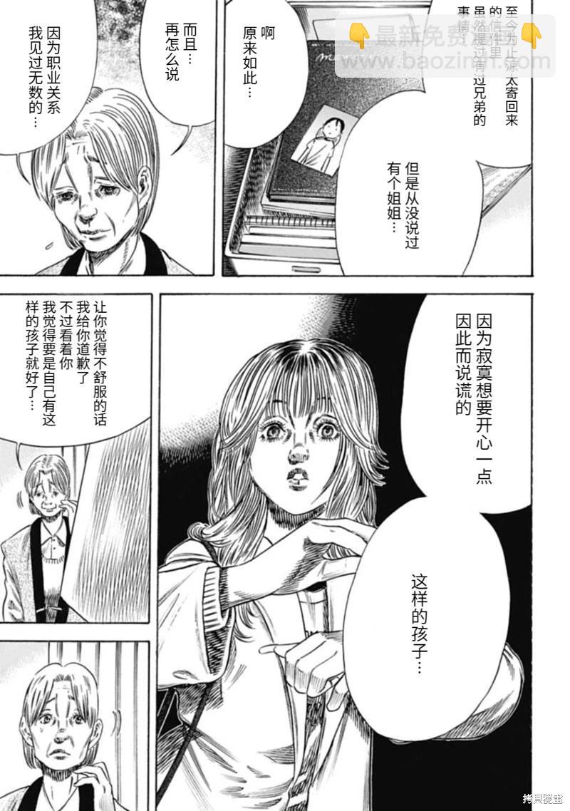 《寄生人母》第48.1话 第13页