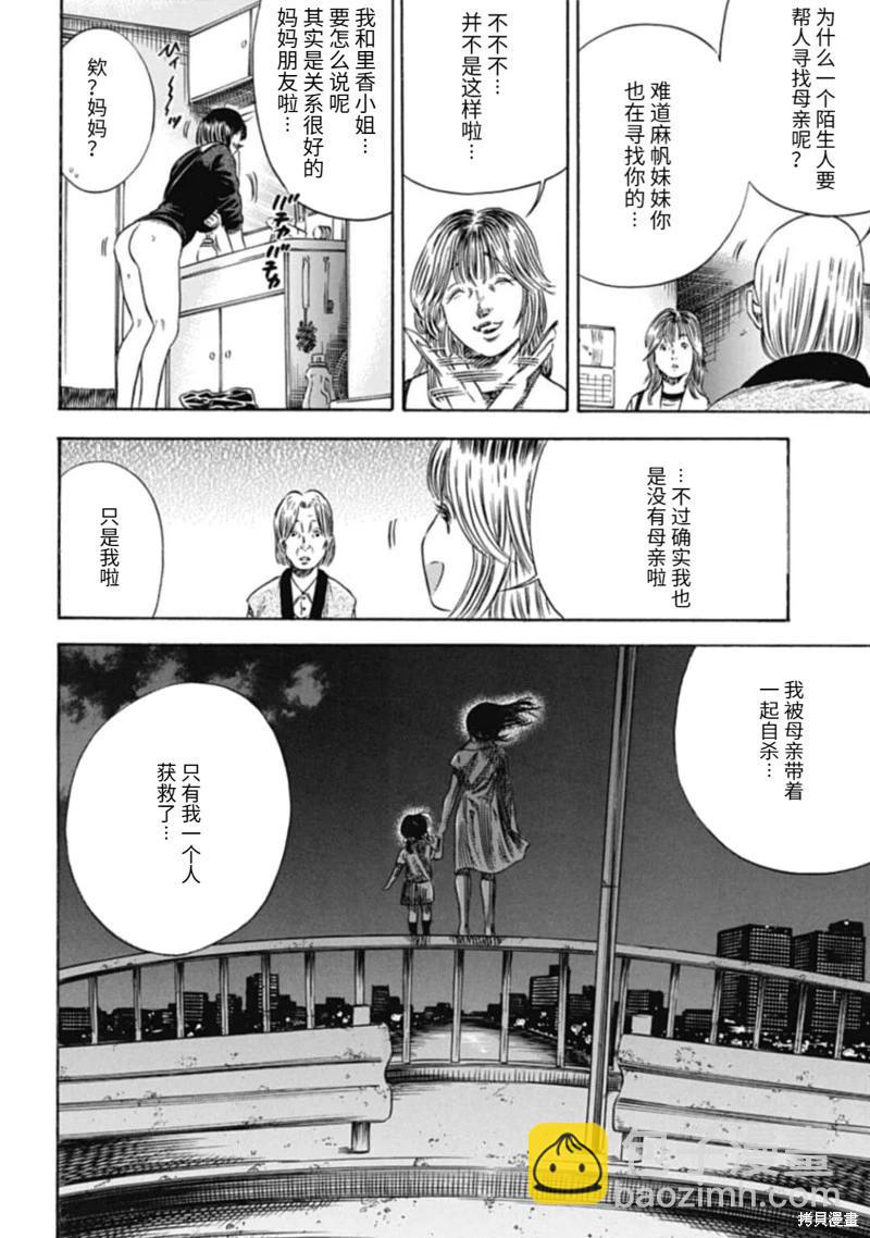 《寄生人母》第48.1话 第14页