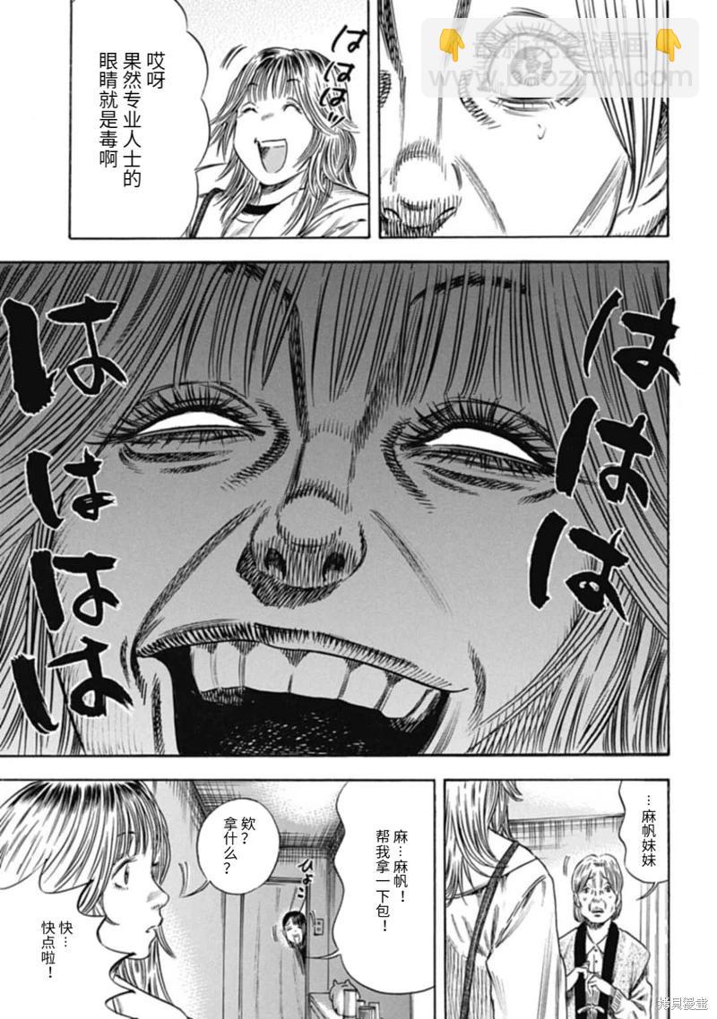《寄生人母》第48.1话 第15页