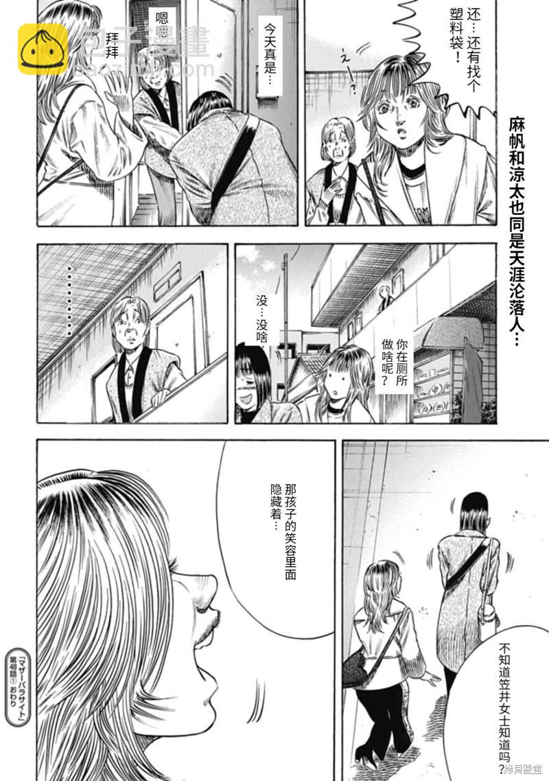 《寄生人母》第48.1话 第16页