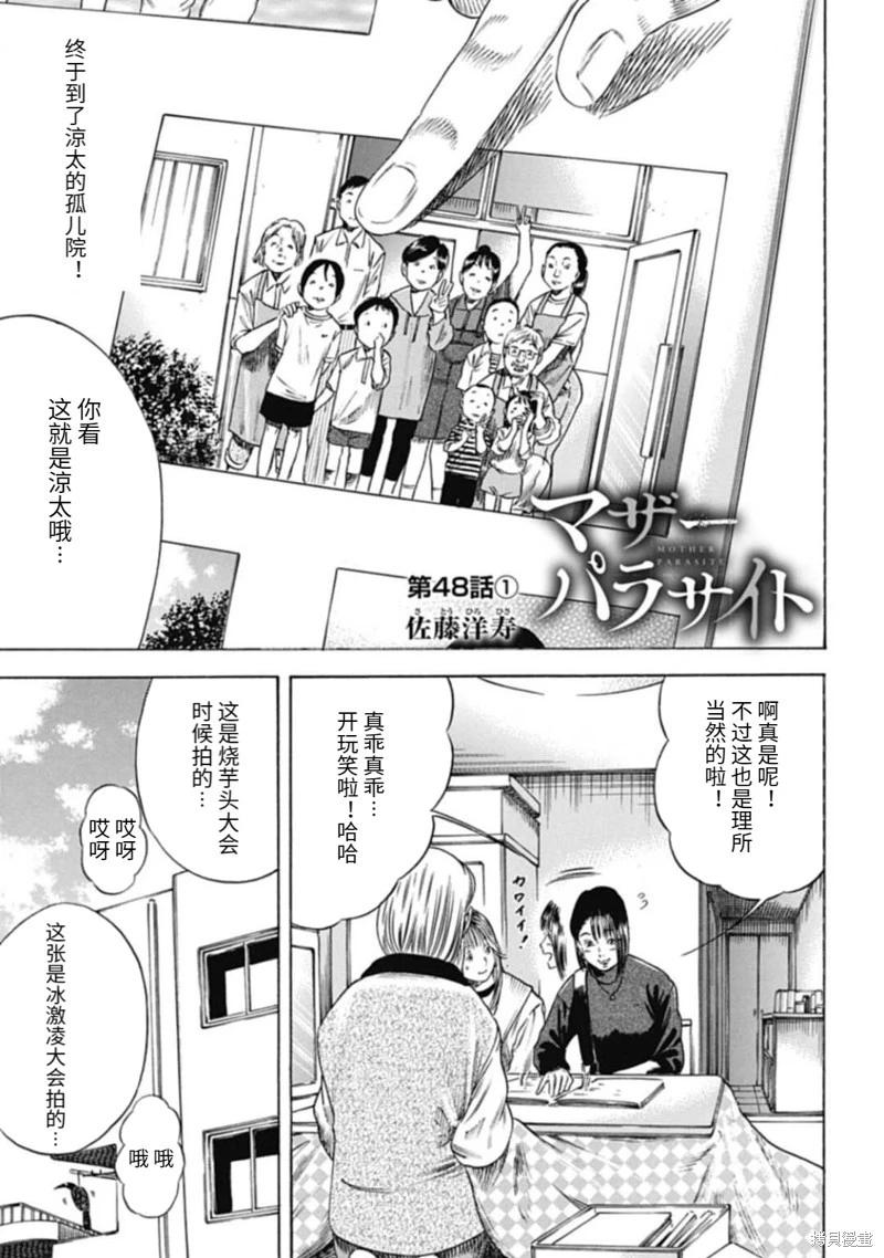 《寄生人母》第48.1话 第1页