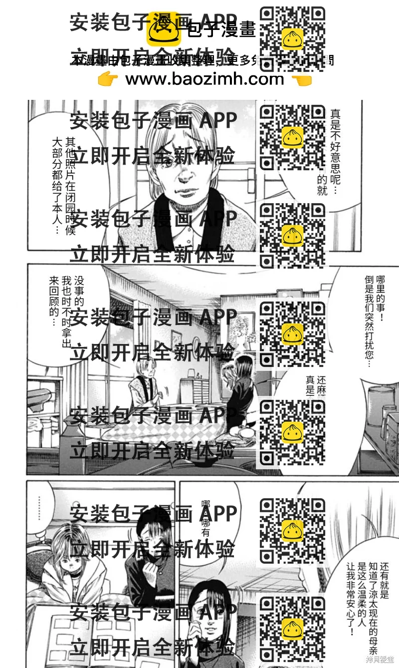 《寄生人母》第48.1话 第2页
