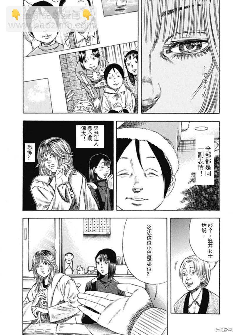 《寄生人母》第48.1话 第3页