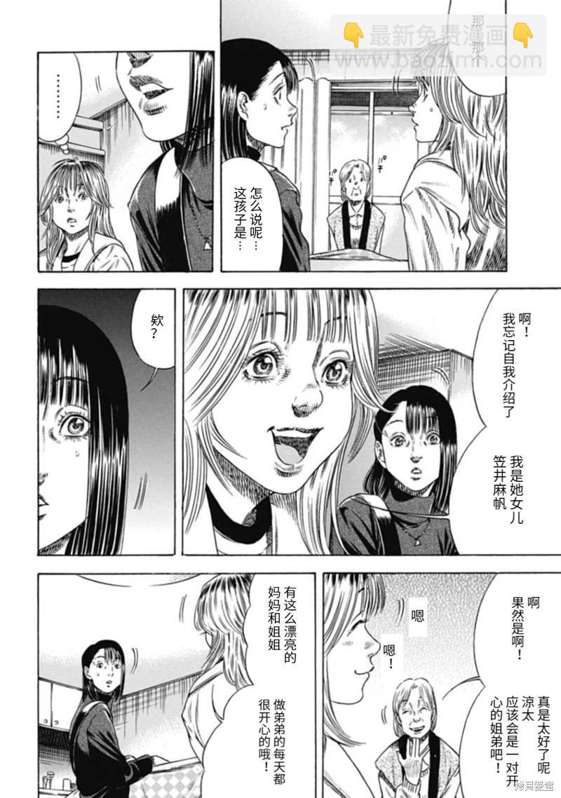 《寄生人母》第48.1话 第4页