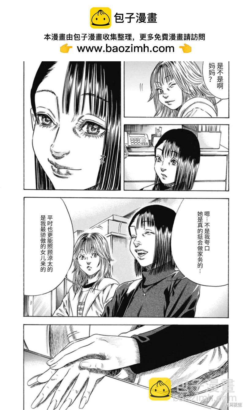 《寄生人母》第48.1话 第5页