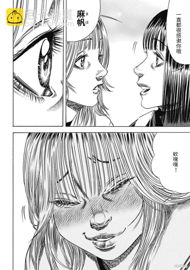 《寄生人母》第48.1话 第6页