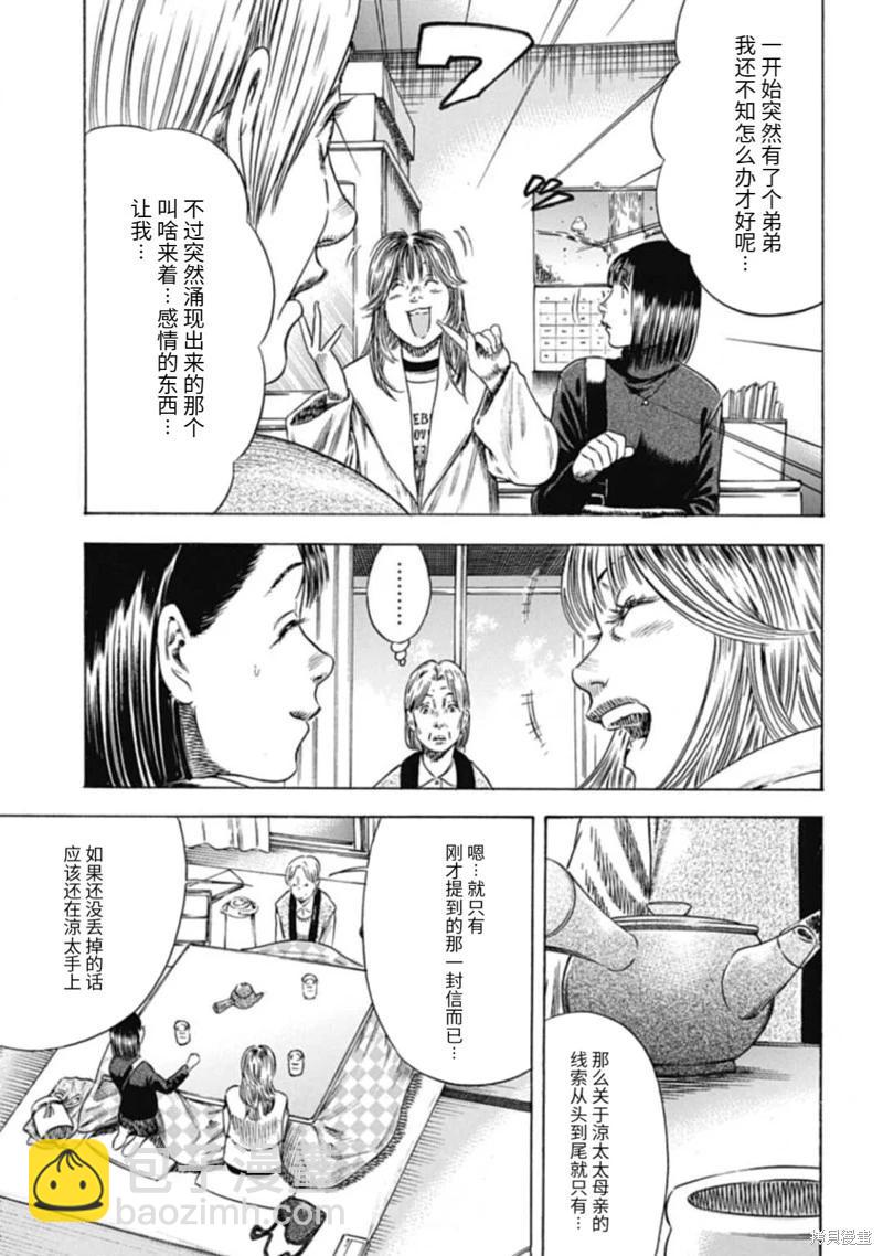 《寄生人母》第48.1话 第7页