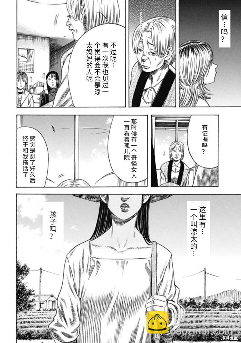 《寄生人母》第48.1话 第8页