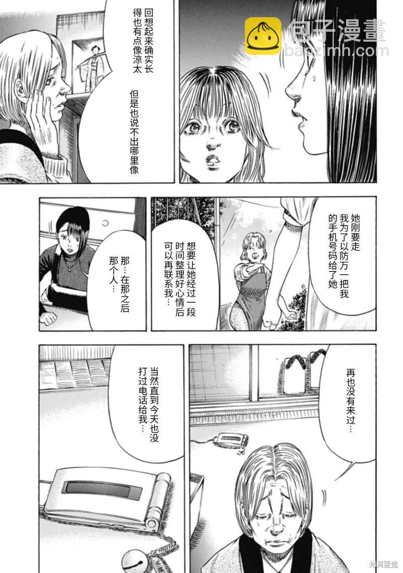 《寄生人母》第48.1话 第9页