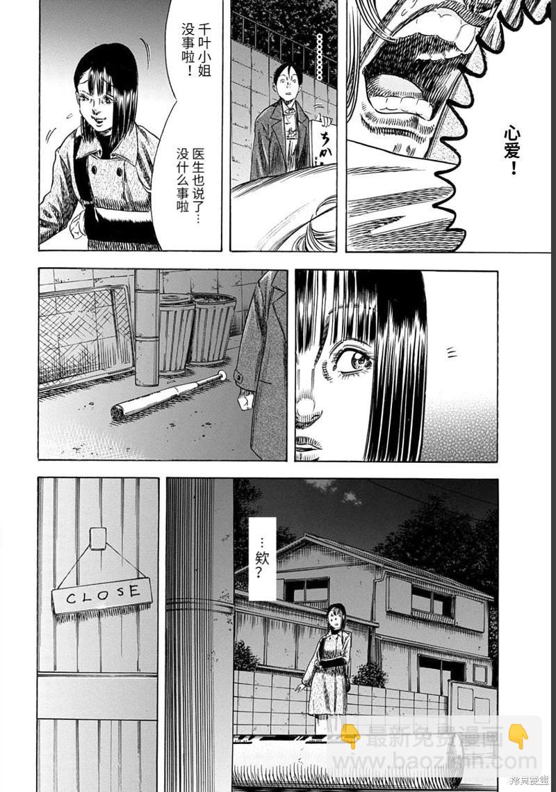 《寄生人母》第49.2话 第11页