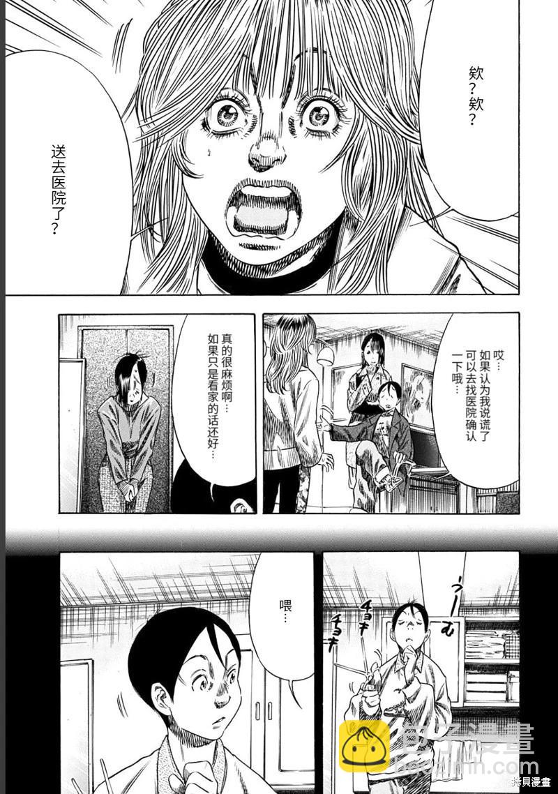 《寄生人母》第49.2话 第12页