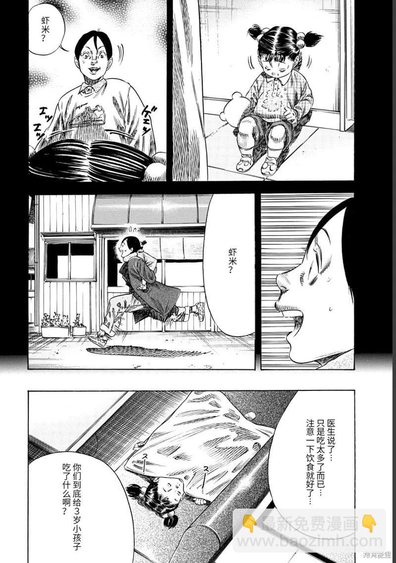 《寄生人母》第49.2话 第13页