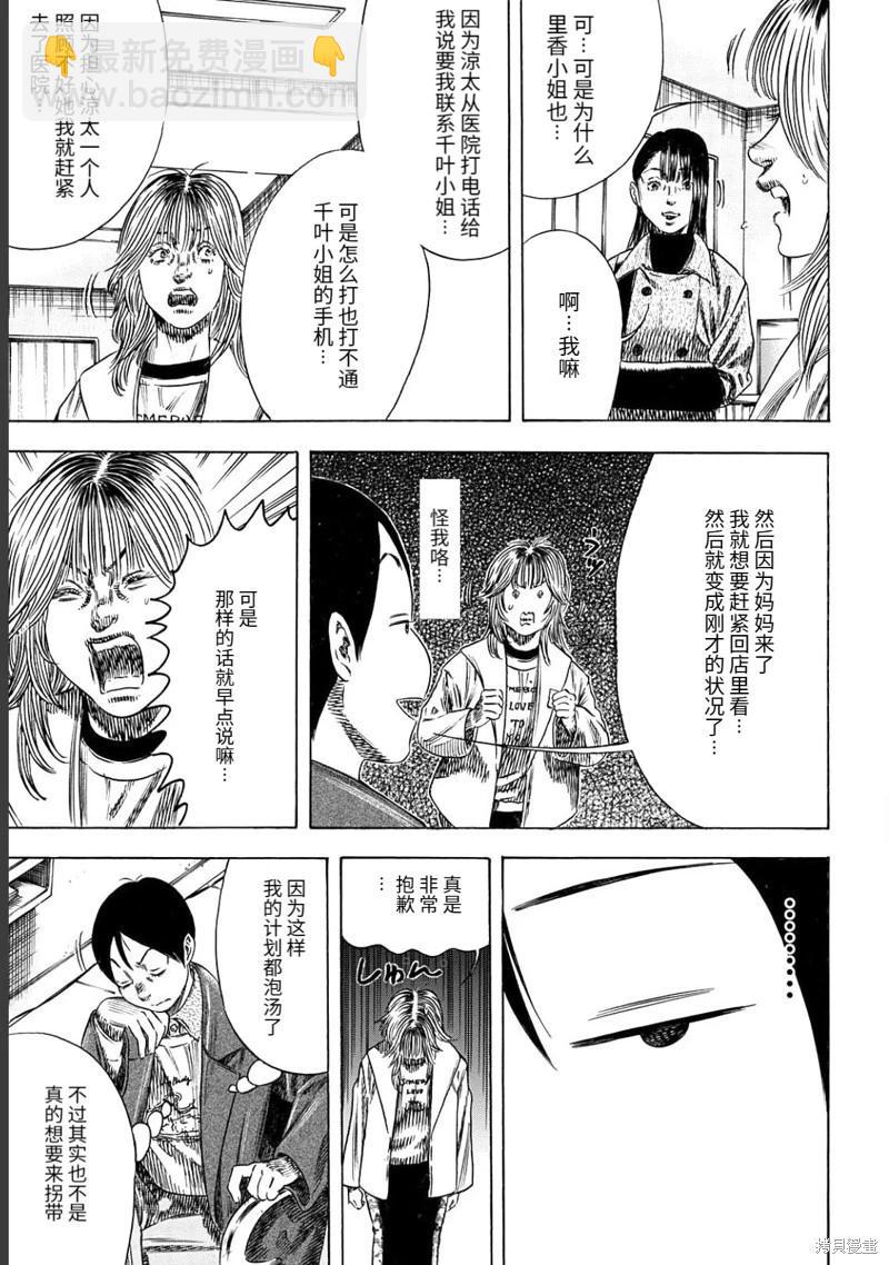 《寄生人母》第49.2话 第14页