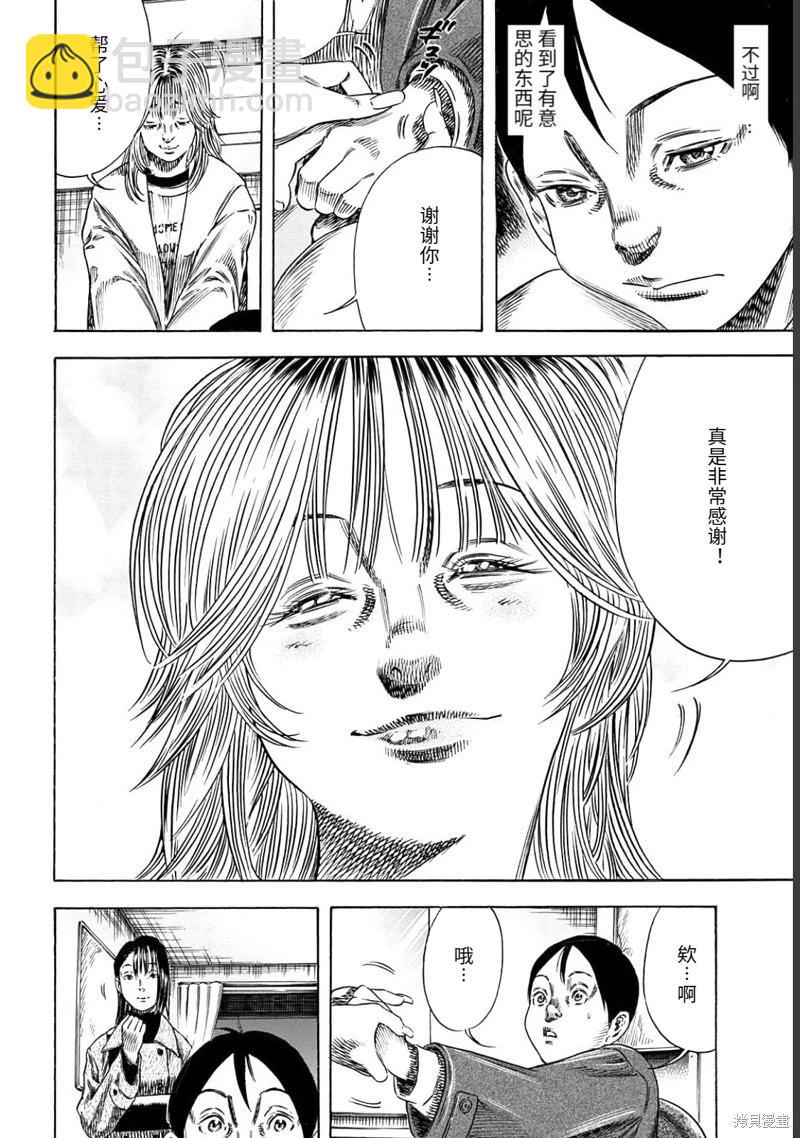 《寄生人母》第49.2话 第15页