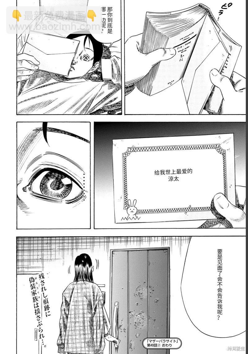 《寄生人母》第49.2话 第17页