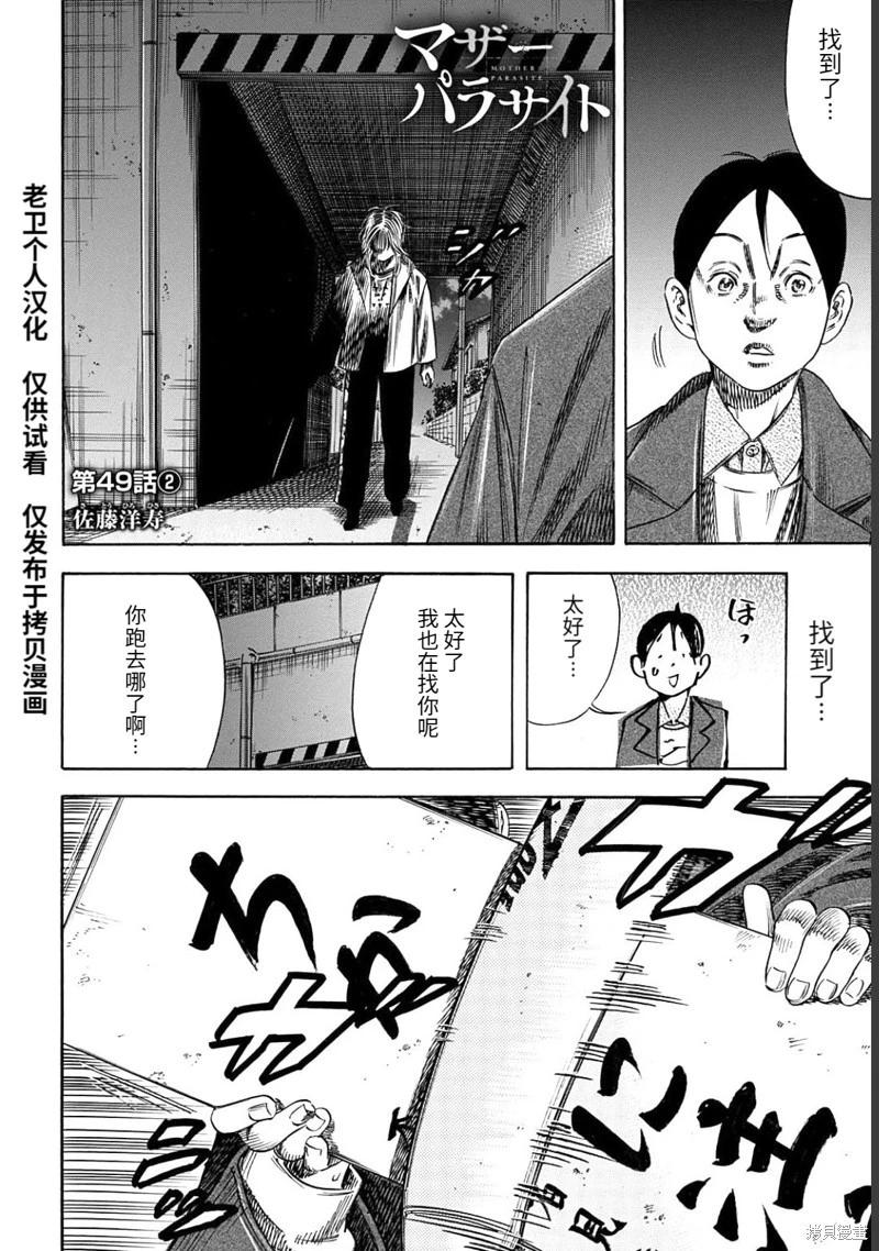 《寄生人母》第49.2话 第1页