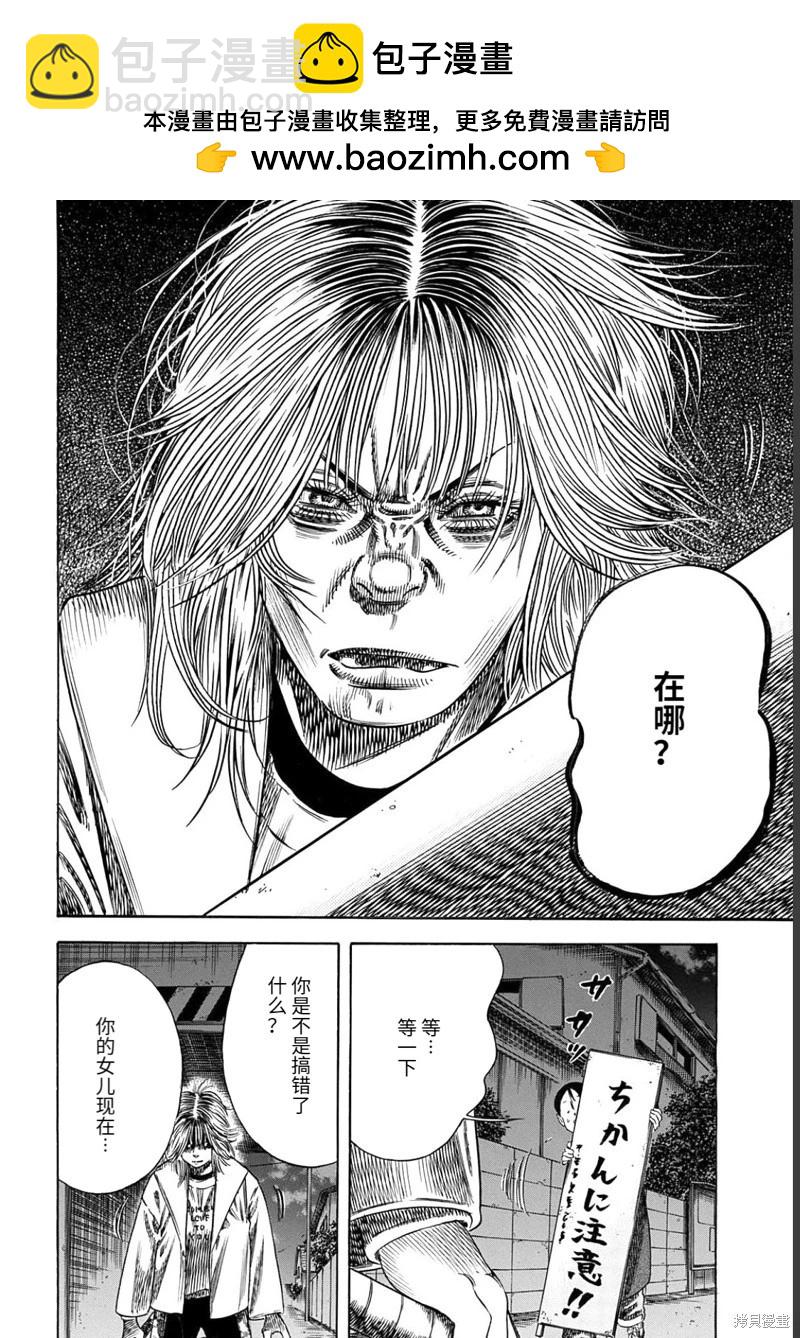 《寄生人母》第49.2话 第3页