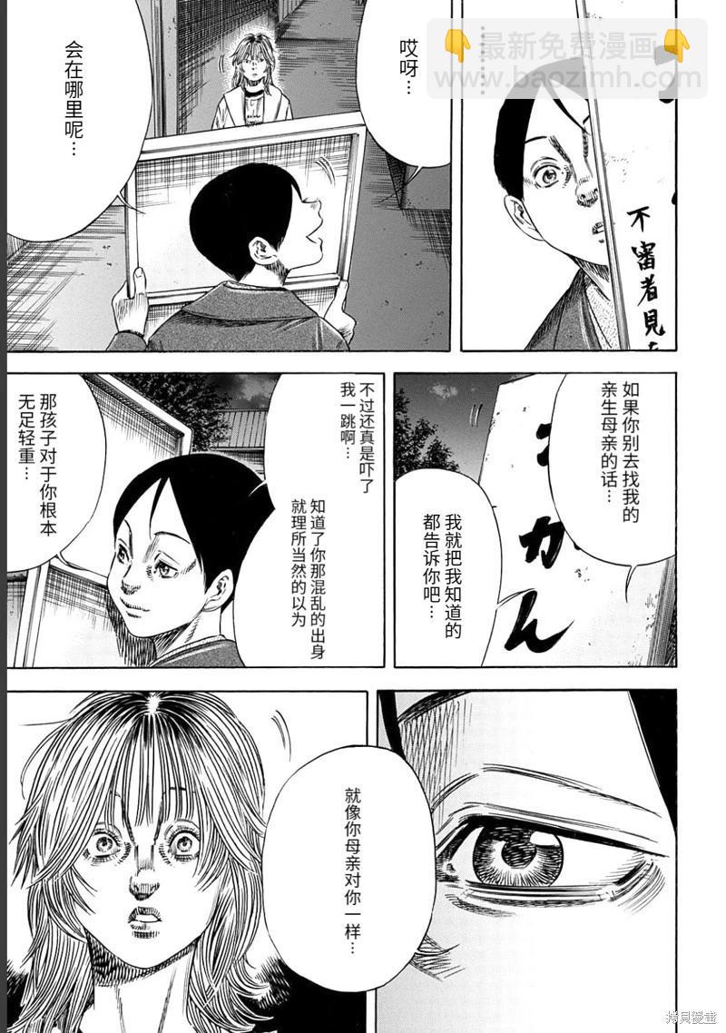 《寄生人母》第49.2话 第4页