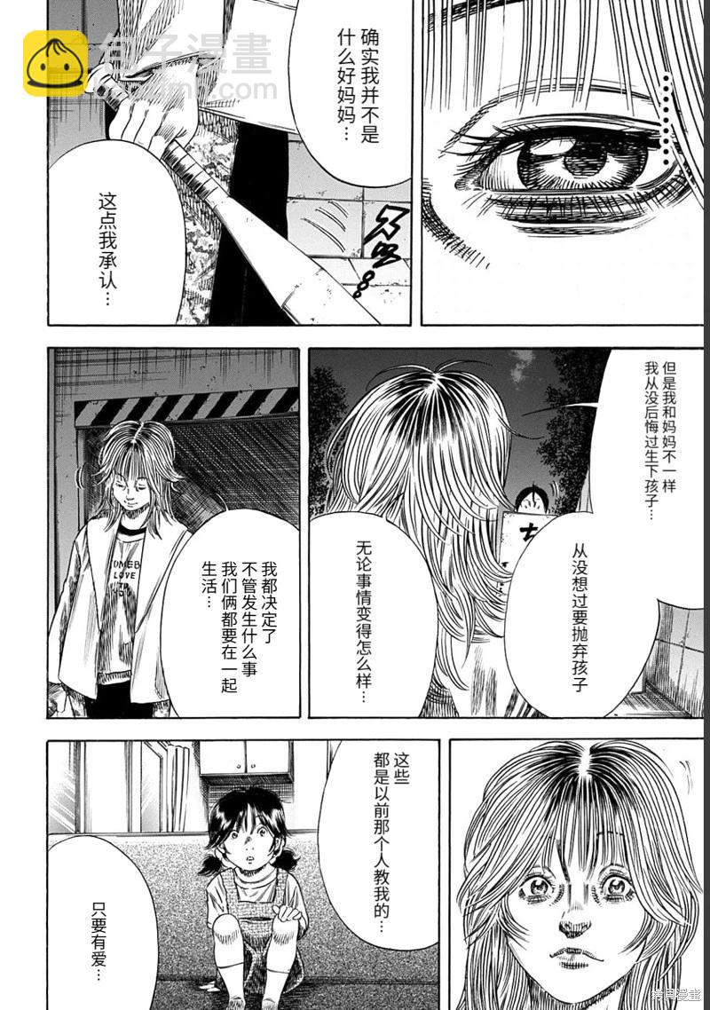 《寄生人母》第49.2话 第5页