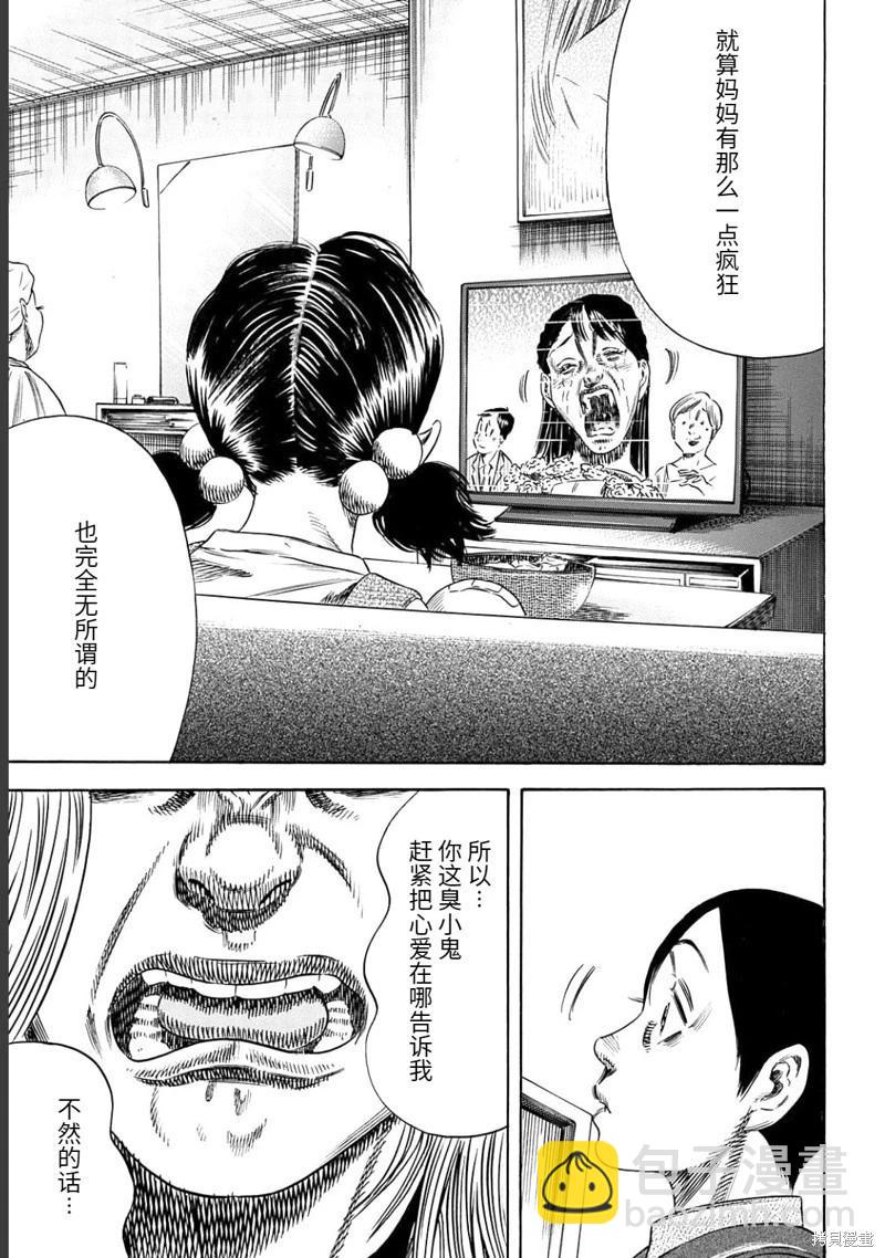 《寄生人母》第49.2话 第6页