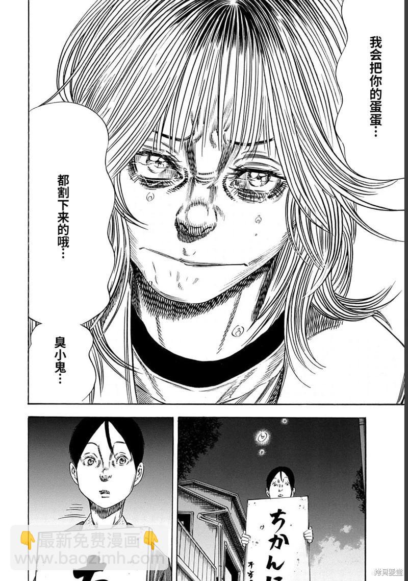《寄生人母》第49.2话 第7页
