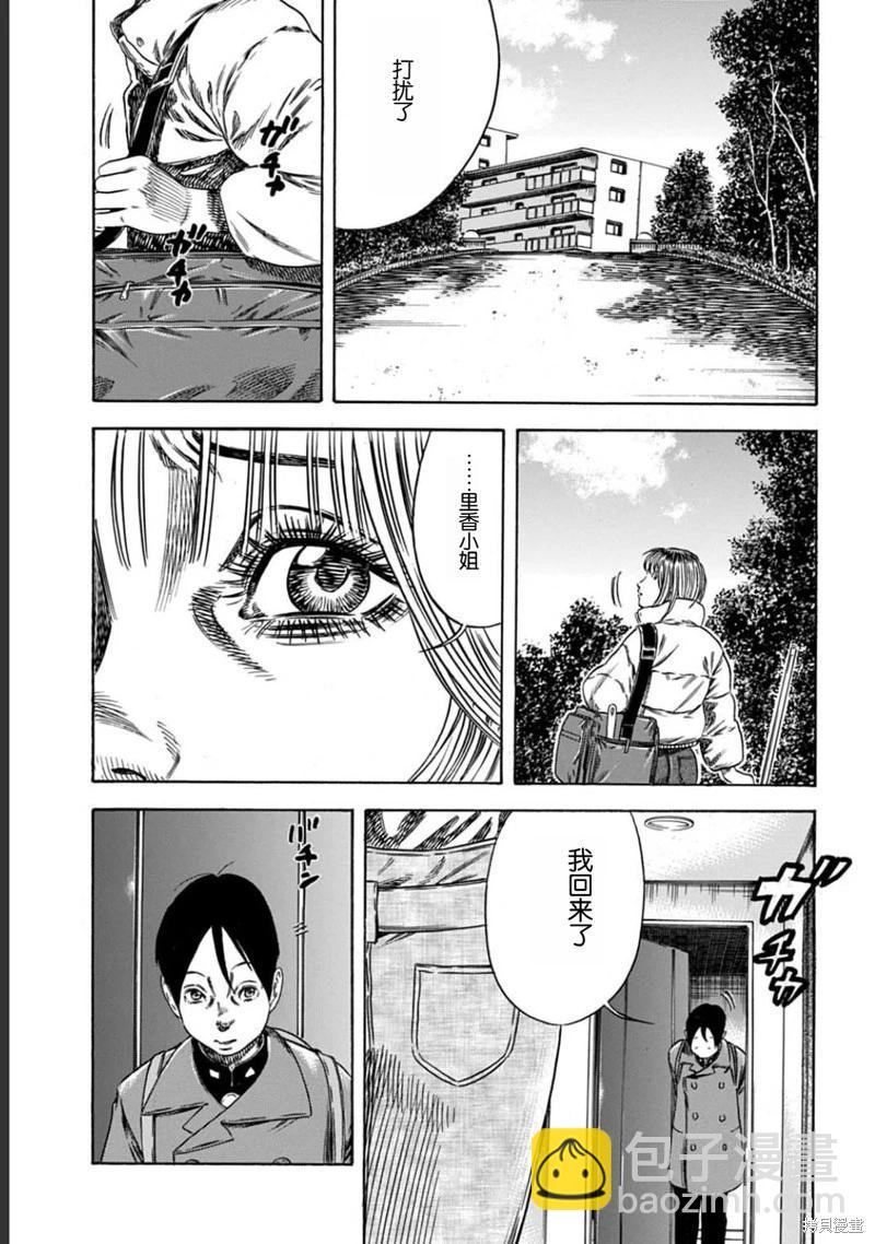 《寄生人母》第50.1话 第11页