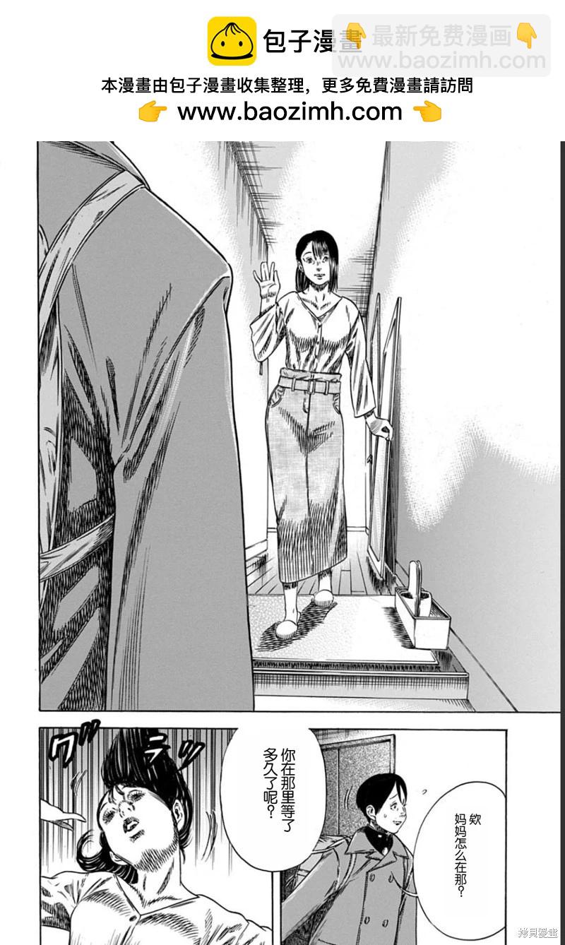 《寄生人母》第50.1话 第12页