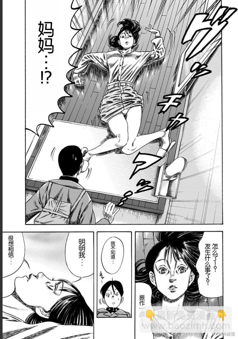 《寄生人母》第50.1话 第13页