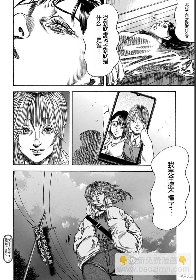 《寄生人母》第50.1话 第14页