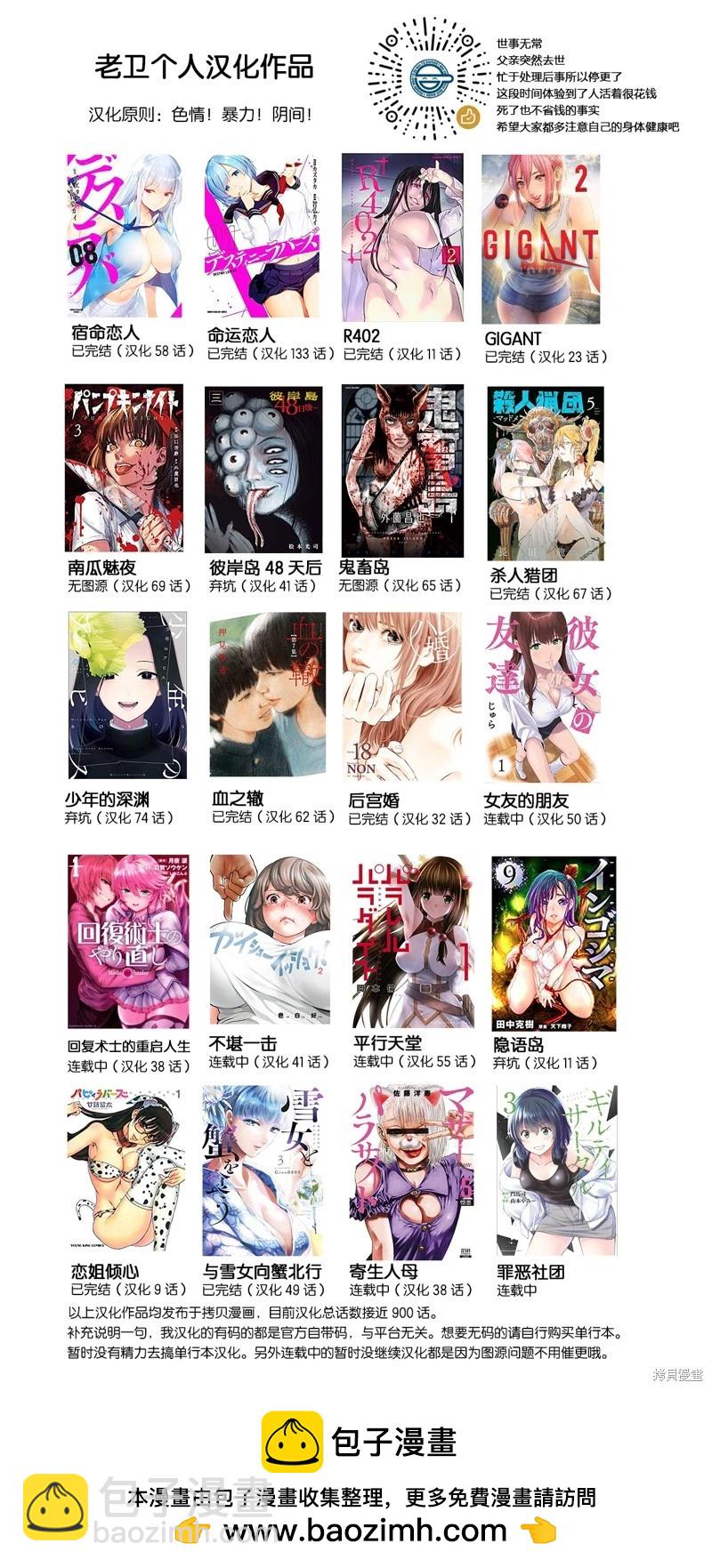 《寄生人母》第50.1话 第15页