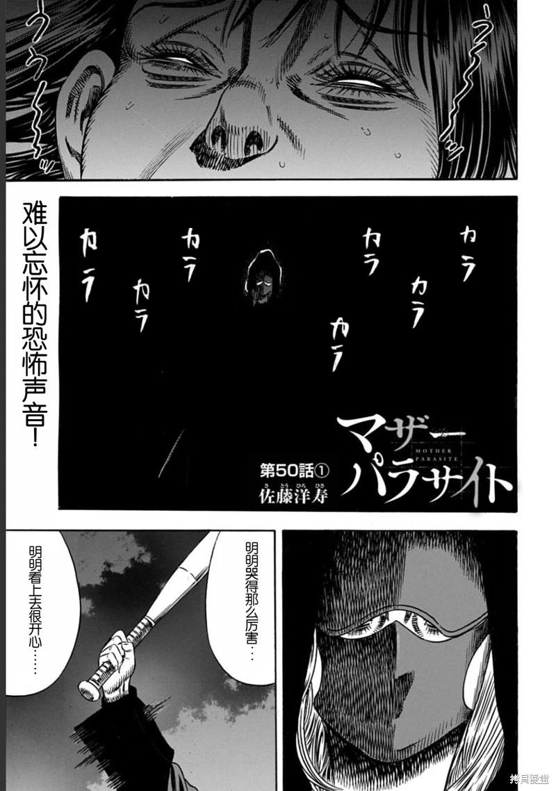 《寄生人母》第50.1话 第1页