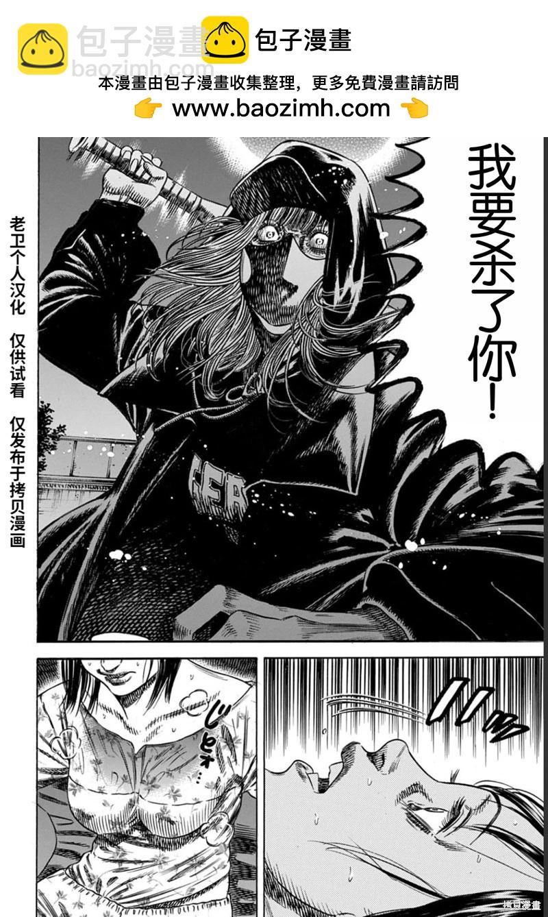 《寄生人母》第50.1话 第2页
