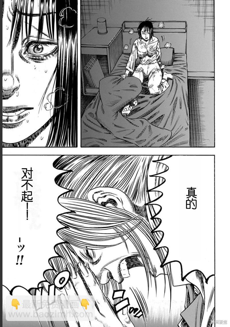 《寄生人母》第50.1话 第3页