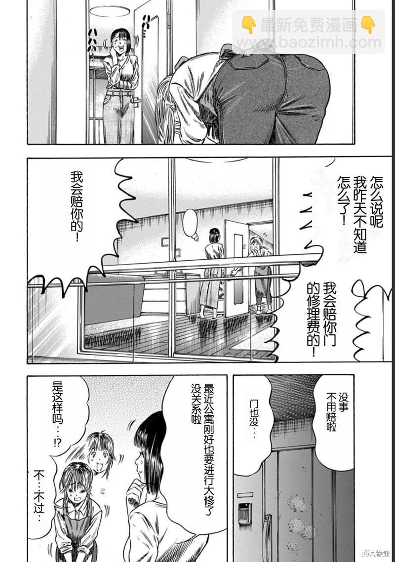 《寄生人母》第50.1话 第4页