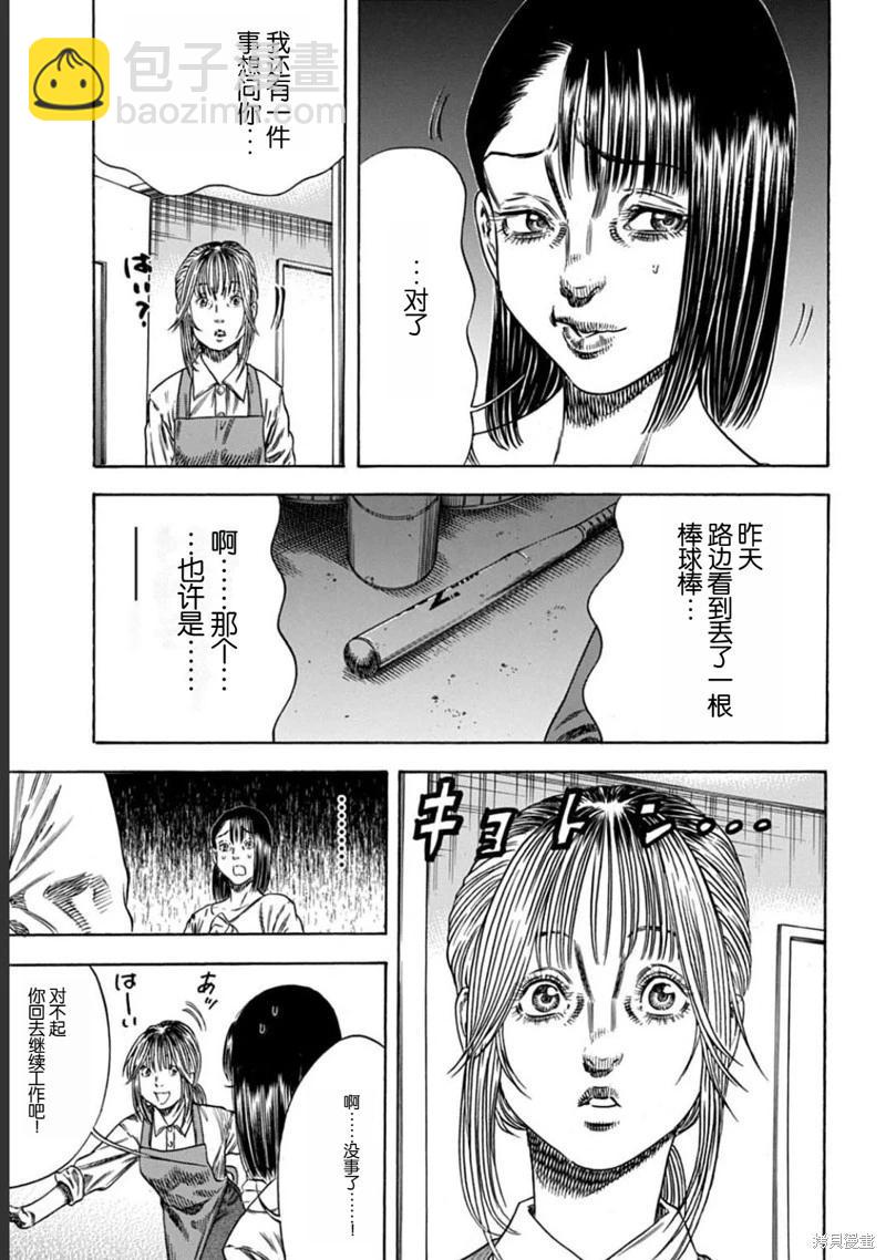 《寄生人母》第50.1话 第5页