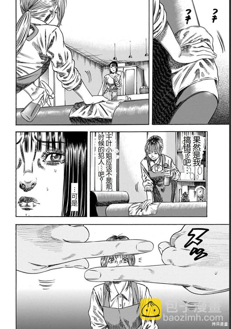 《寄生人母》第50.1话 第6页