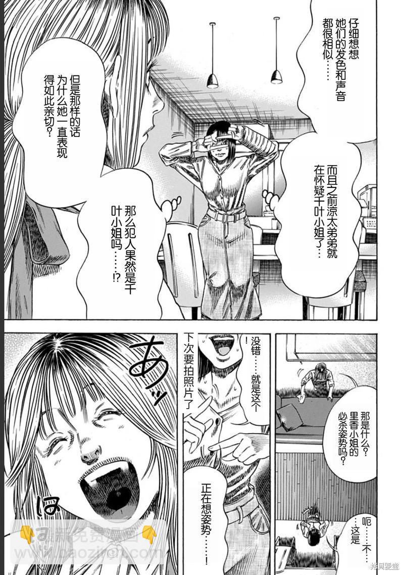 《寄生人母》第50.1话 第7页