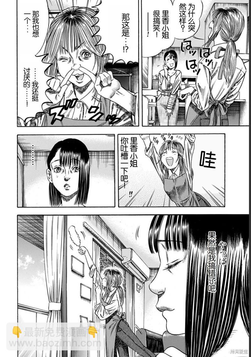 《寄生人母》第50.1话 第8页