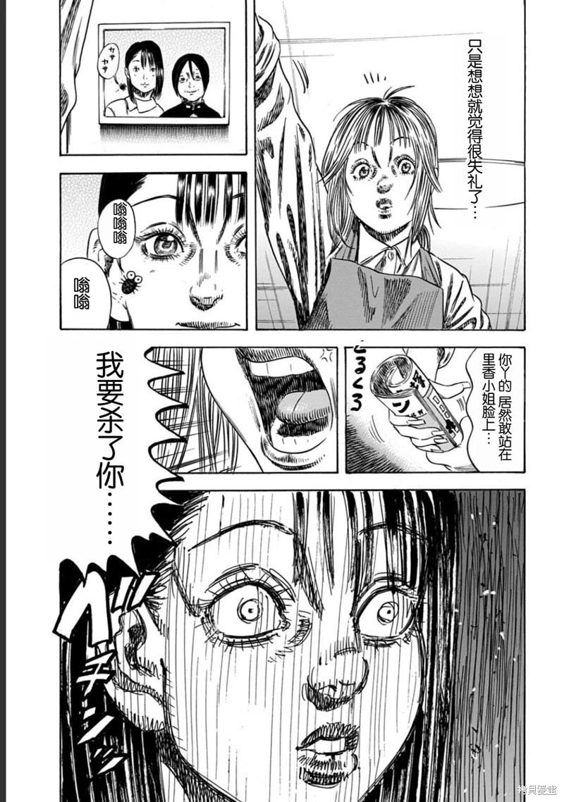 《寄生人母》第50.1话 第9页