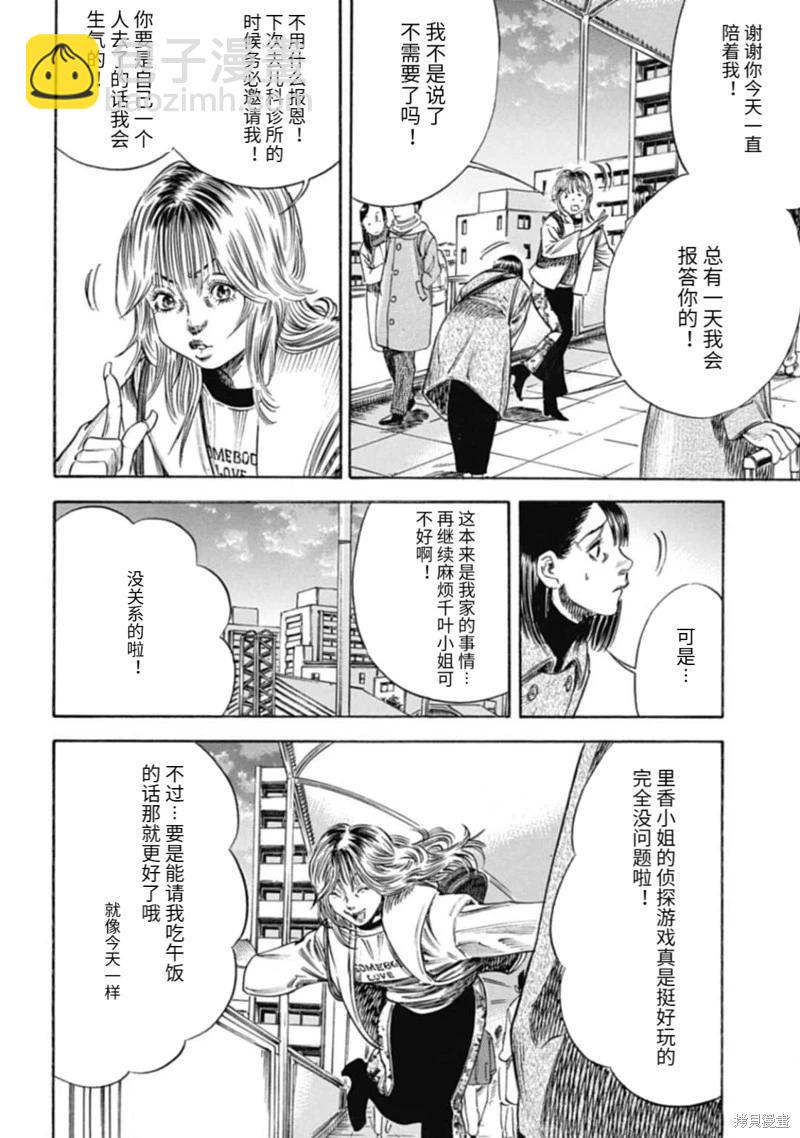 《寄生人母》第48.2话 第12页