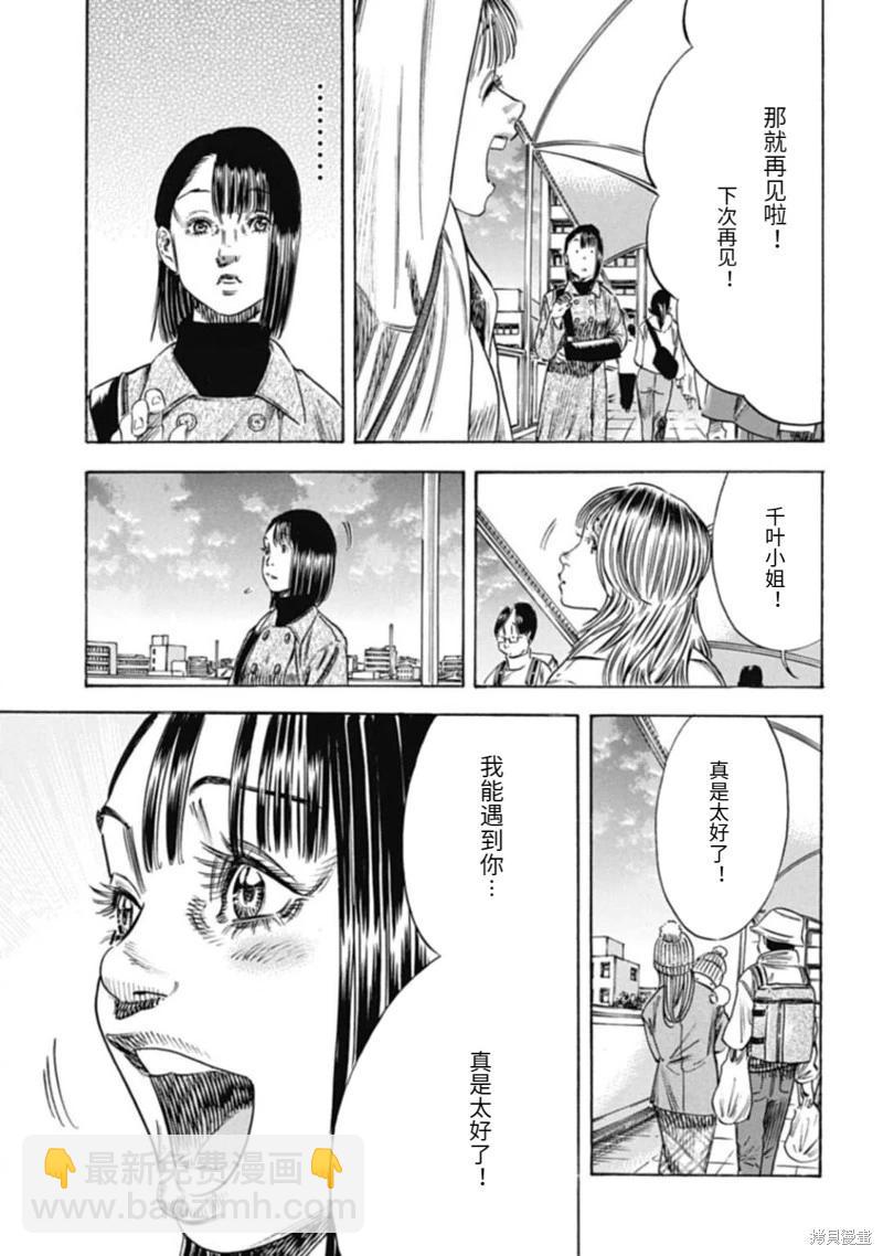 《寄生人母》第48.2话 第13页