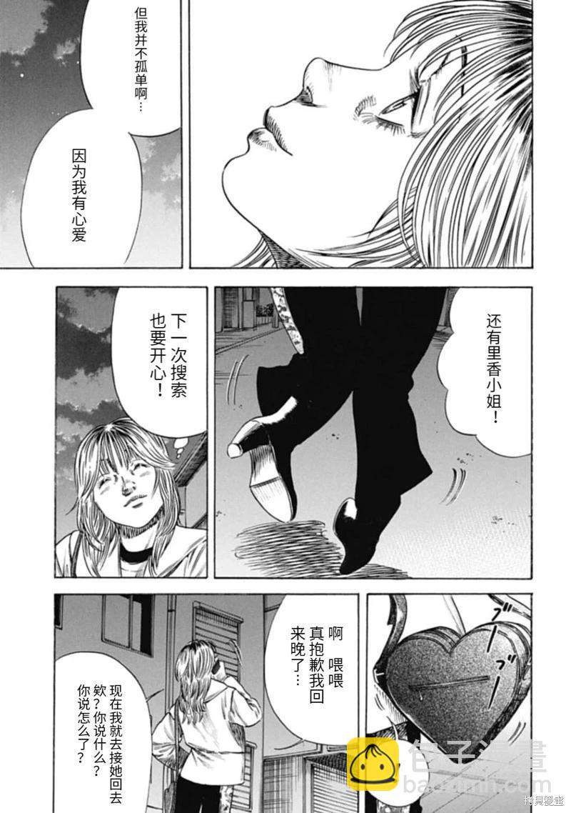 《寄生人母》第48.2话 第15页