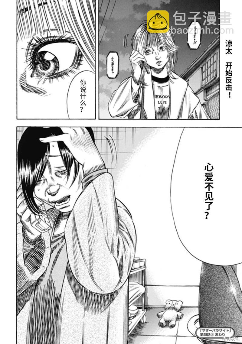 《寄生人母》第48.2话 第16页