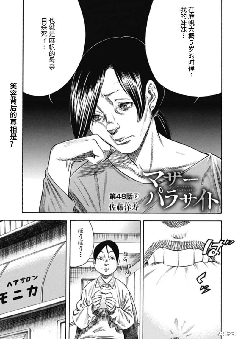 《寄生人母》第48.2话 第1页