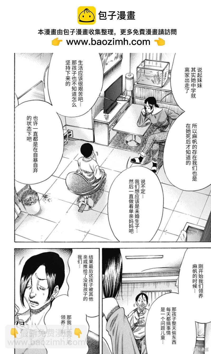 《寄生人母》第48.2话 第2页