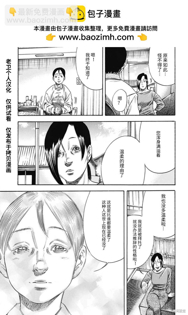 《寄生人母》第48.2话 第3页