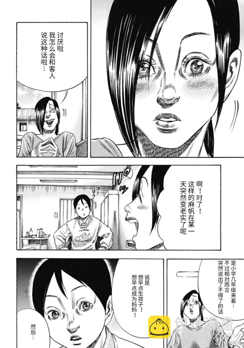 《寄生人母》第48.2话 第4页