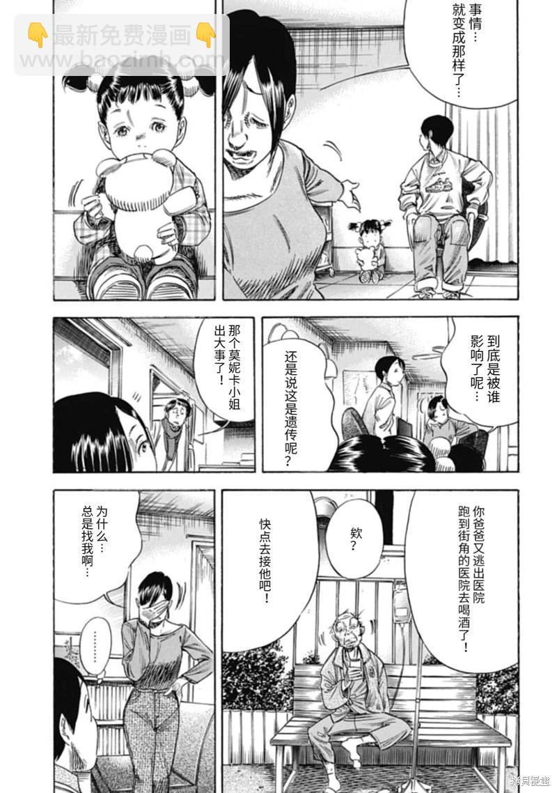 《寄生人母》第48.2话 第5页