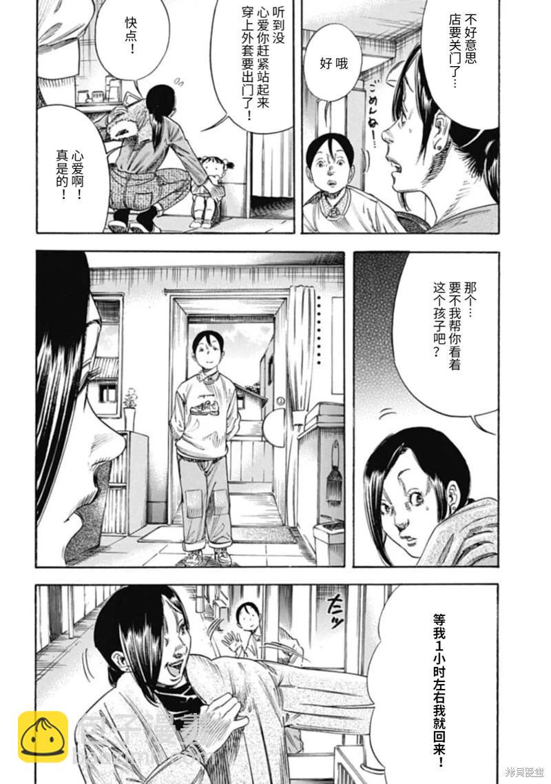 《寄生人母》第48.2话 第6页