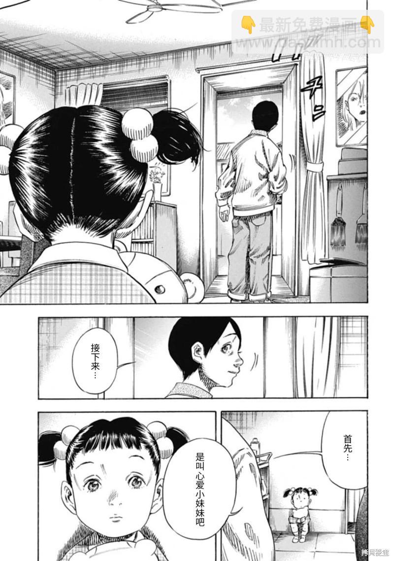《寄生人母》第48.2话 第7页